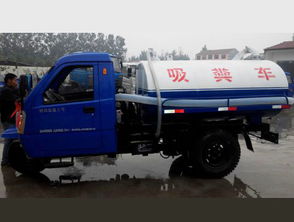 1.5方三輪吸糞車與吸污車近期價(jià)格表及選購(gòu)指南